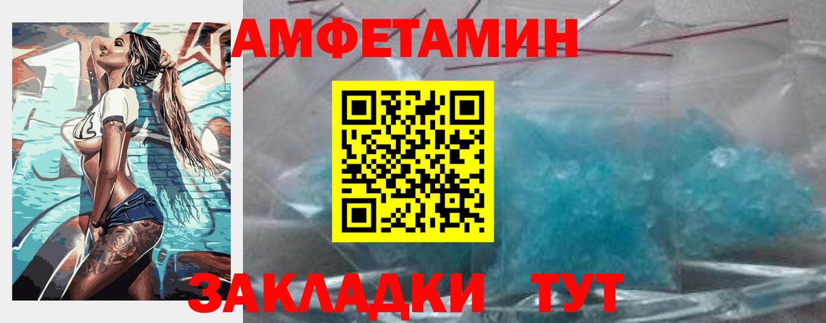 АМФЕТАМИН Розовый  Вход с VPN  Amphetamine  Брянск 