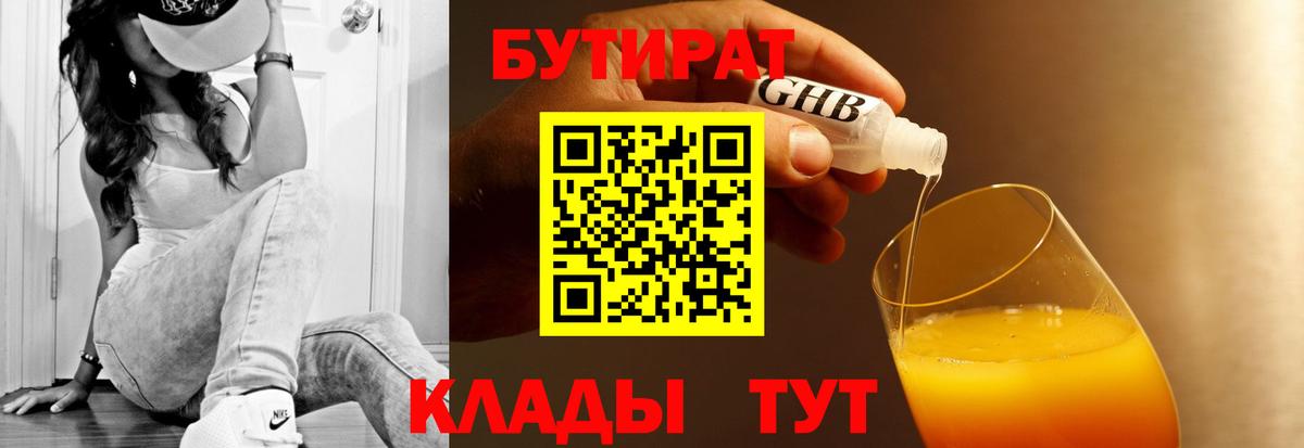 Бутират BDO  Вход с VPN  Брянск 