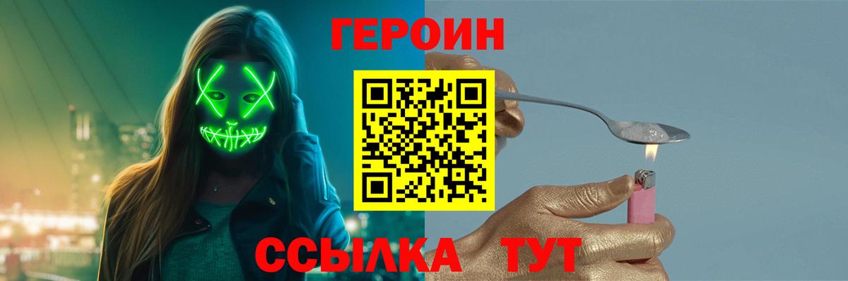 ГЕРОИН афганец Брянск