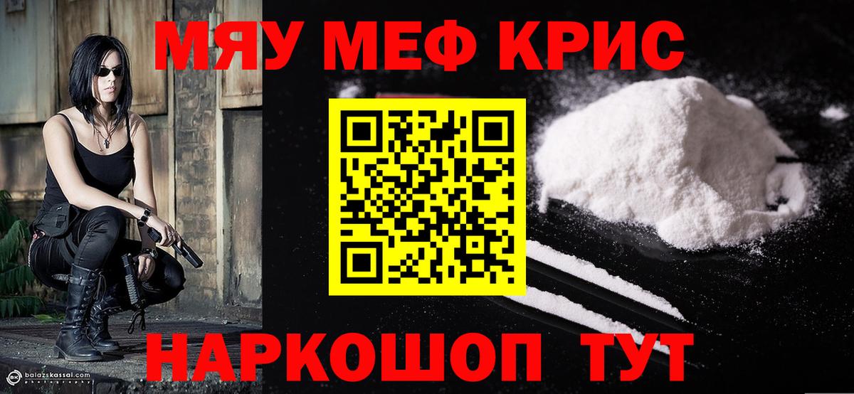 Меф мяу мяу  Брянск