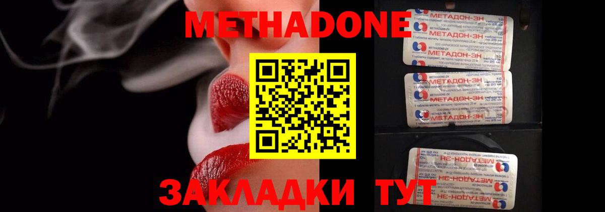 Брянск  МЕТАДОН VHQ  Вход с VPN 